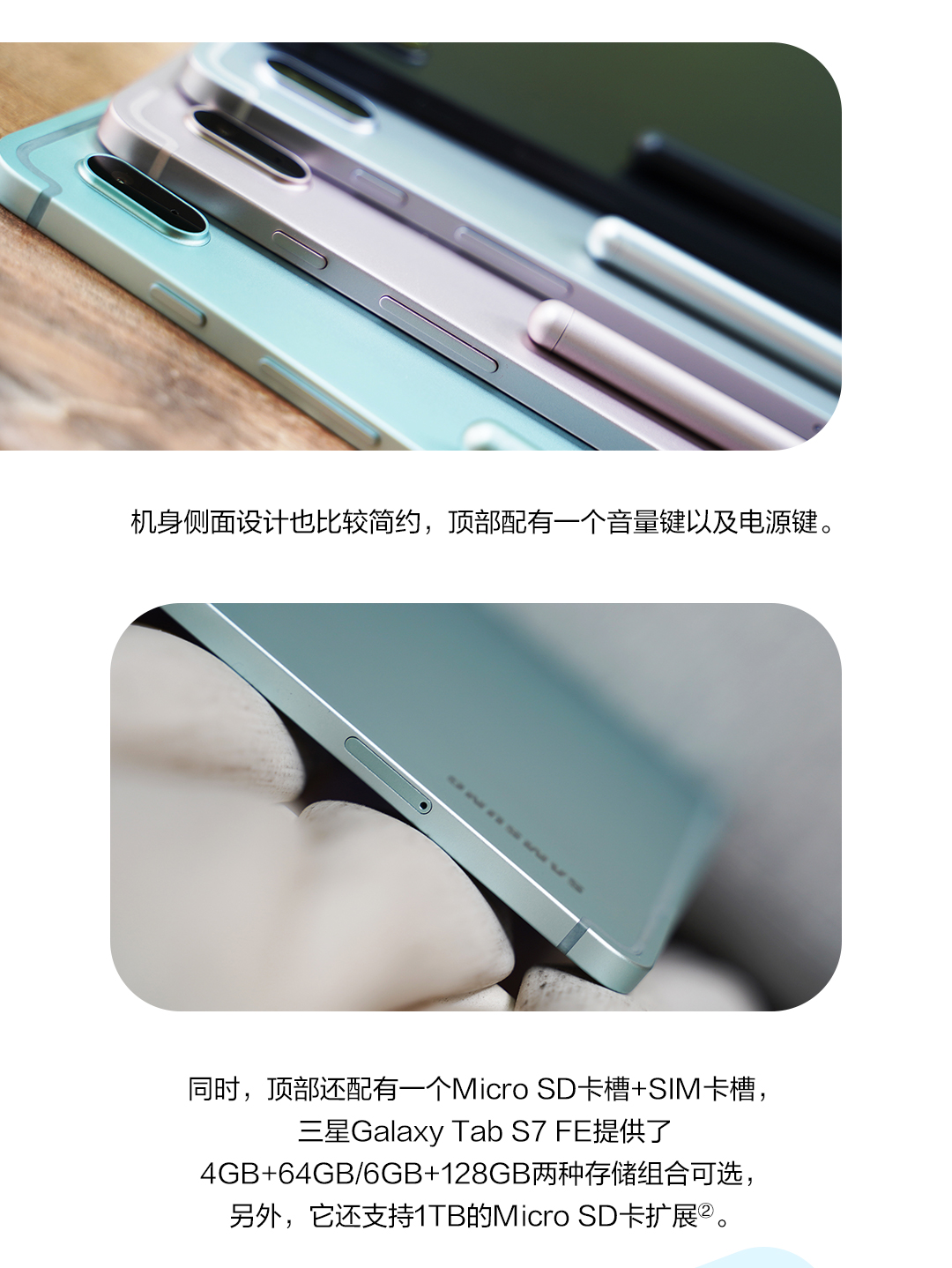 簡(jiǎn)約之美 均衡性能 三星Galaxy Tab S7 FE精美圖賞