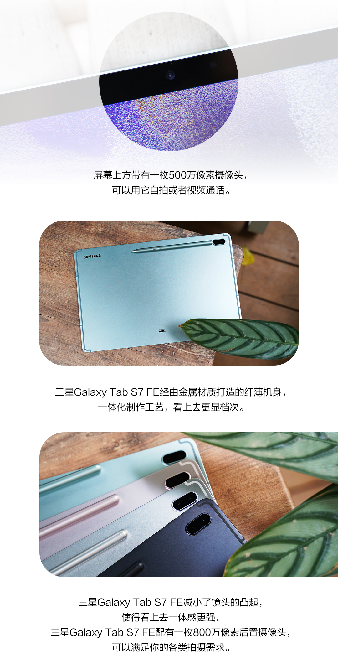 簡(jiǎn)約之美 均衡性能 三星Galaxy Tab S7 FE精美圖賞