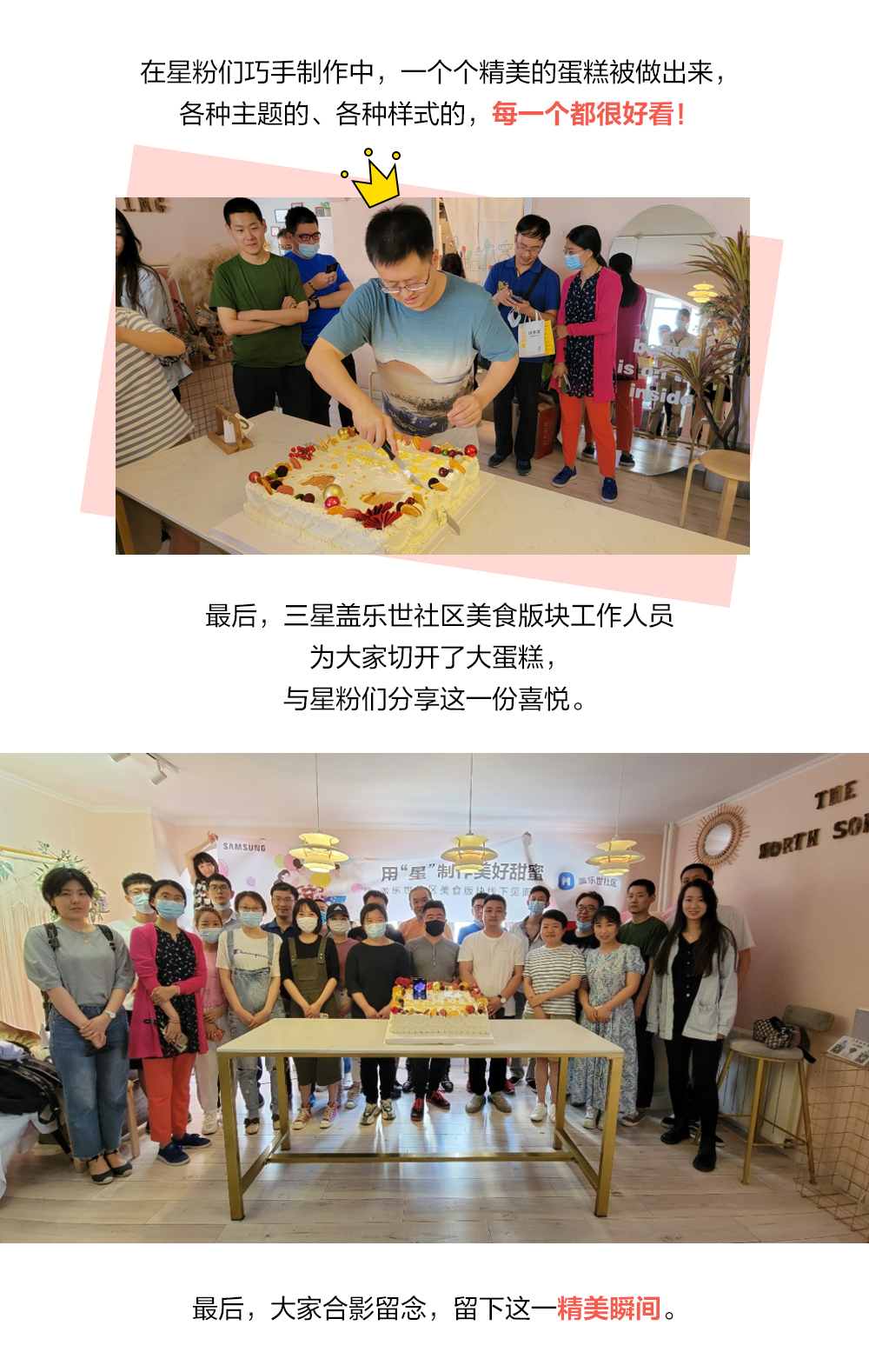 用星制作 美好甜蜜--美食版塊線下活動回顧
