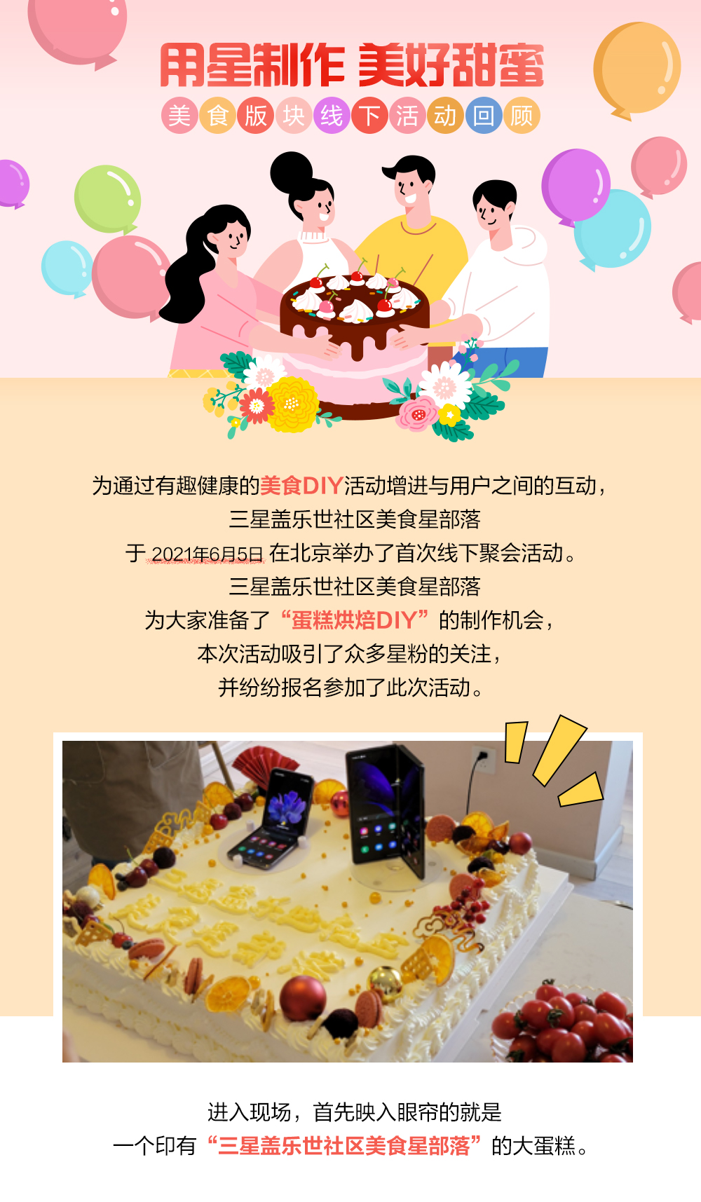 用星制作 美好甜蜜--美食版塊線下活動回顧