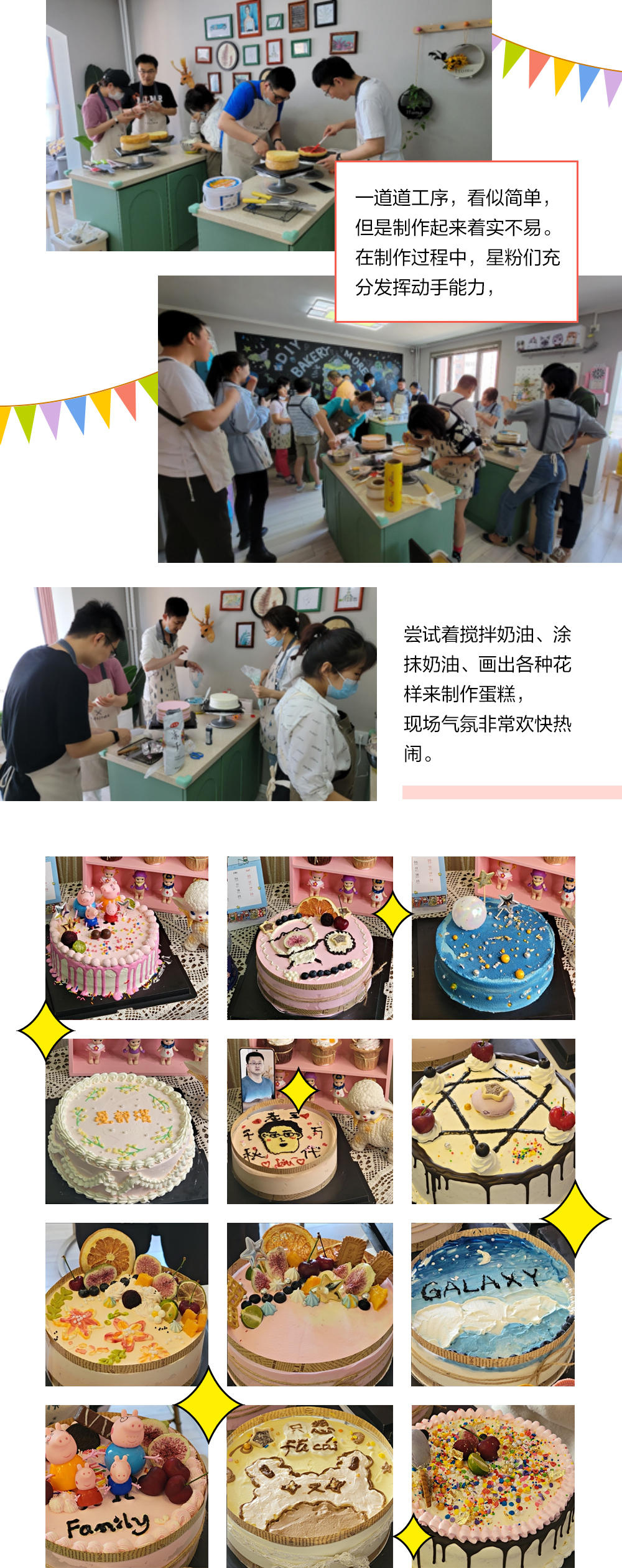用星制作 美好甜蜜--美食版塊線下活動回顧