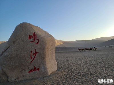 鳴沙山·月牙泉