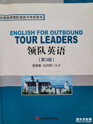海外領(lǐng)隊(duì)證如何考取？