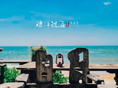 瓊海~海的故事。