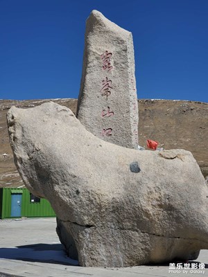 昆侖山口