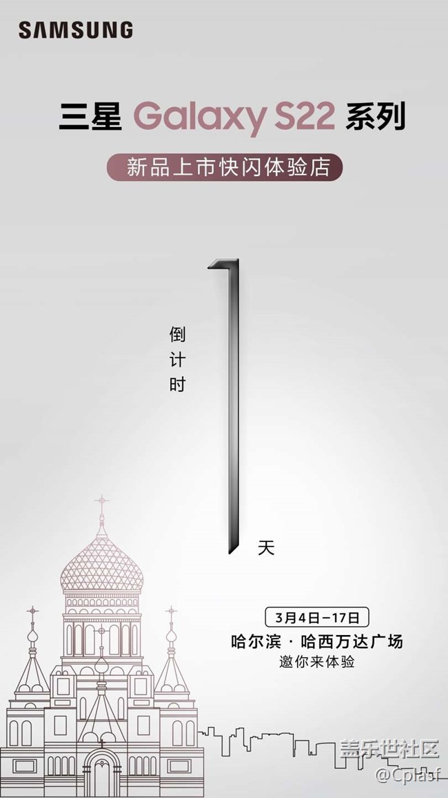 Galaxy S22 哈西萬達(dá)快閃 恭候您的光臨