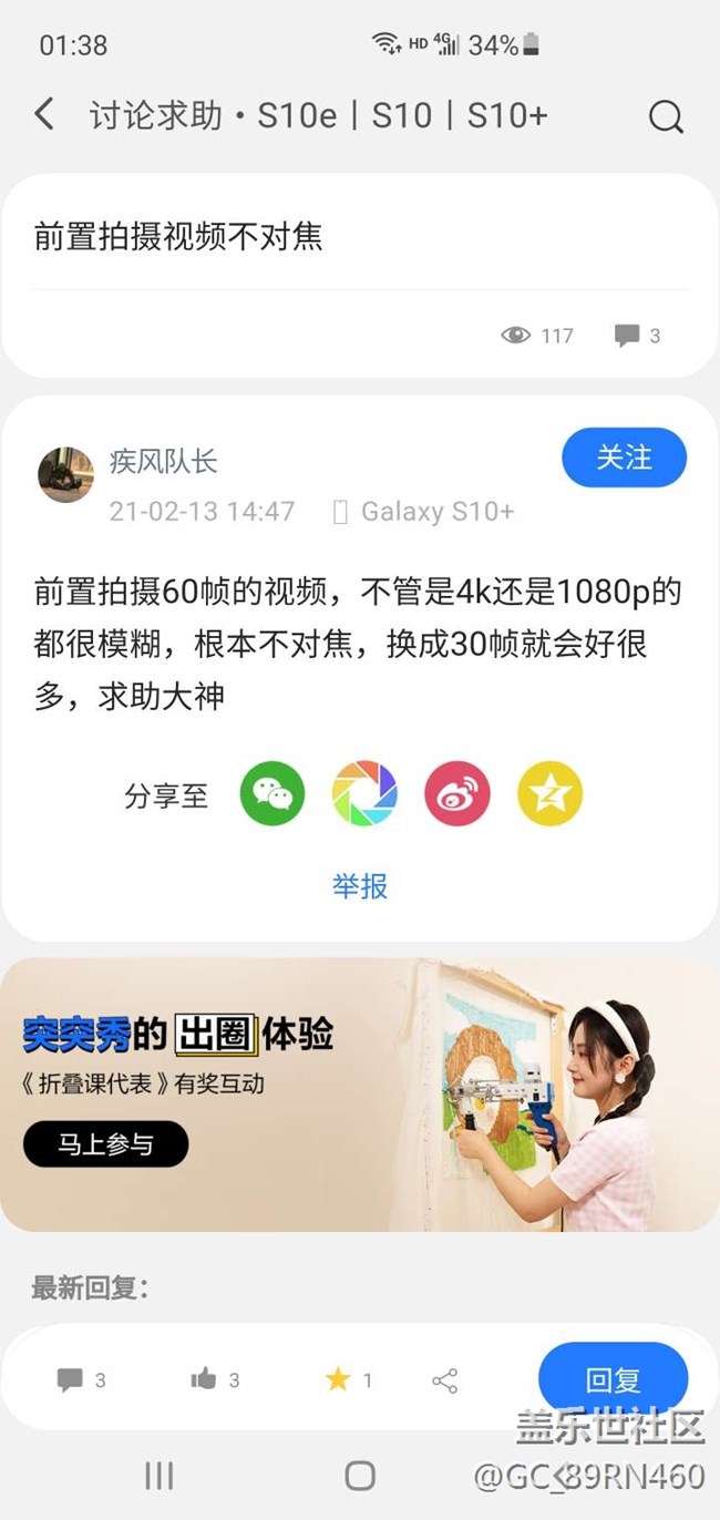 國行s10+前置攝像頭60fps錄像時不會對焦很模糊