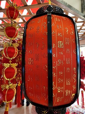 【新年快樂】年味