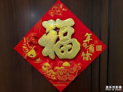 新年快樂