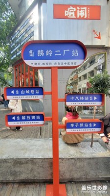 重慶游打卡