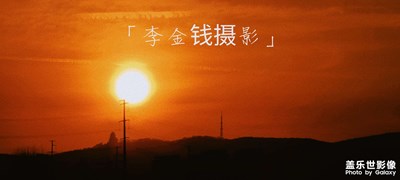 日常隨拍之(清流河的夕陽)