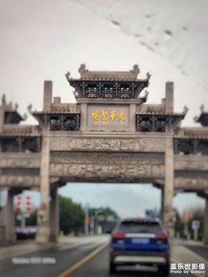 九華圣境