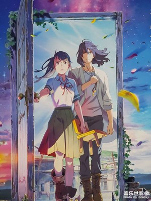 鈴芽之旅