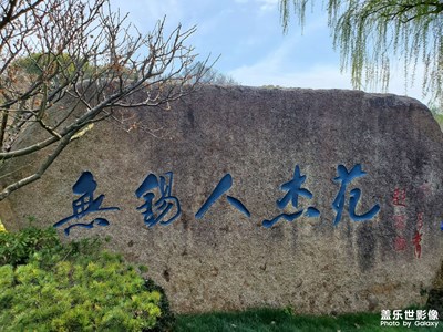 【拍有趣味】＋尋訪名人