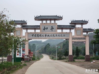 葛根之鄉(xiāng)