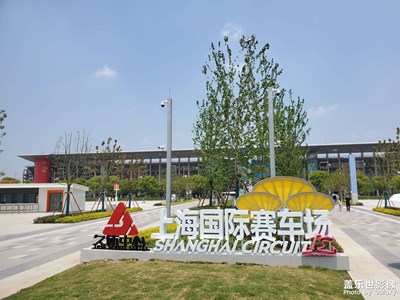 【拍有生活】＋上海F1賽車場CTCC賽