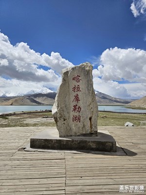 南疆之行-喀拉庫勒湖＆墓士塔格峰