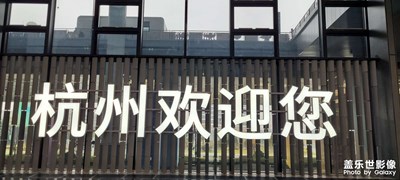 【隨處風(fēng)景】+浙江之行