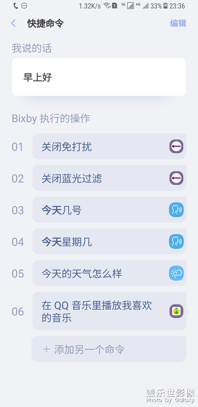 bixby快捷命令