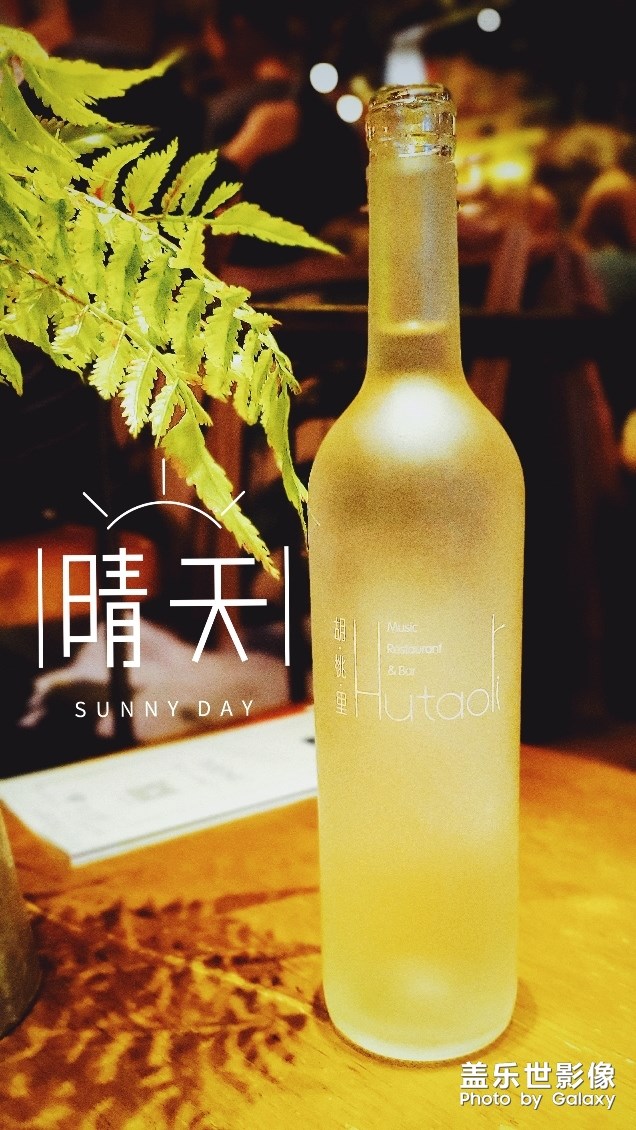 胡桃里~紅酒之夜