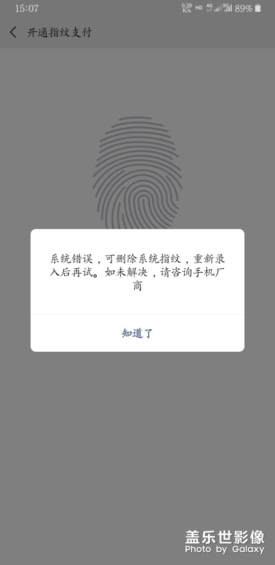 你們的微信指紋支付可以用嗎？我的升了9.0就用不了了。。