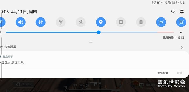 游戲全屏?xí)r，下拉通知欄顯示不完全。