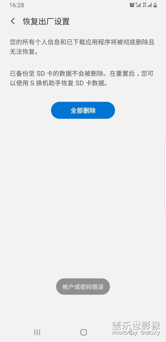 恢復(fù)出廠設(shè)置失敗