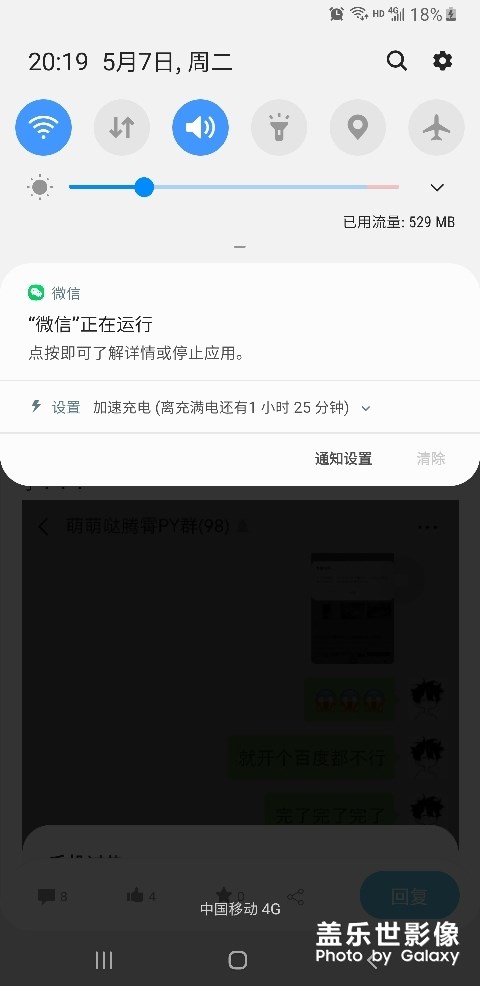 上面提示攔顯示微信是什么東東？