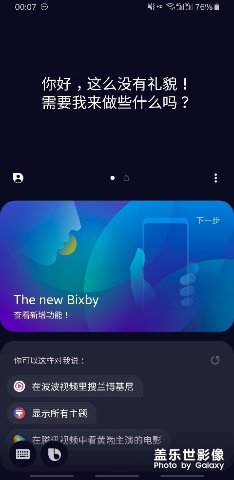 bixby是腦子有什么問(wèn)題嗎