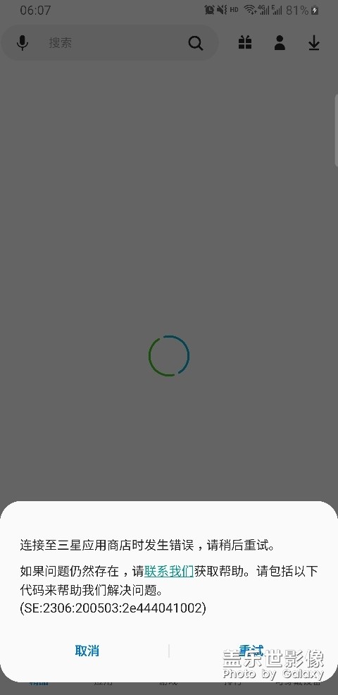 三星應(yīng)用商店故障