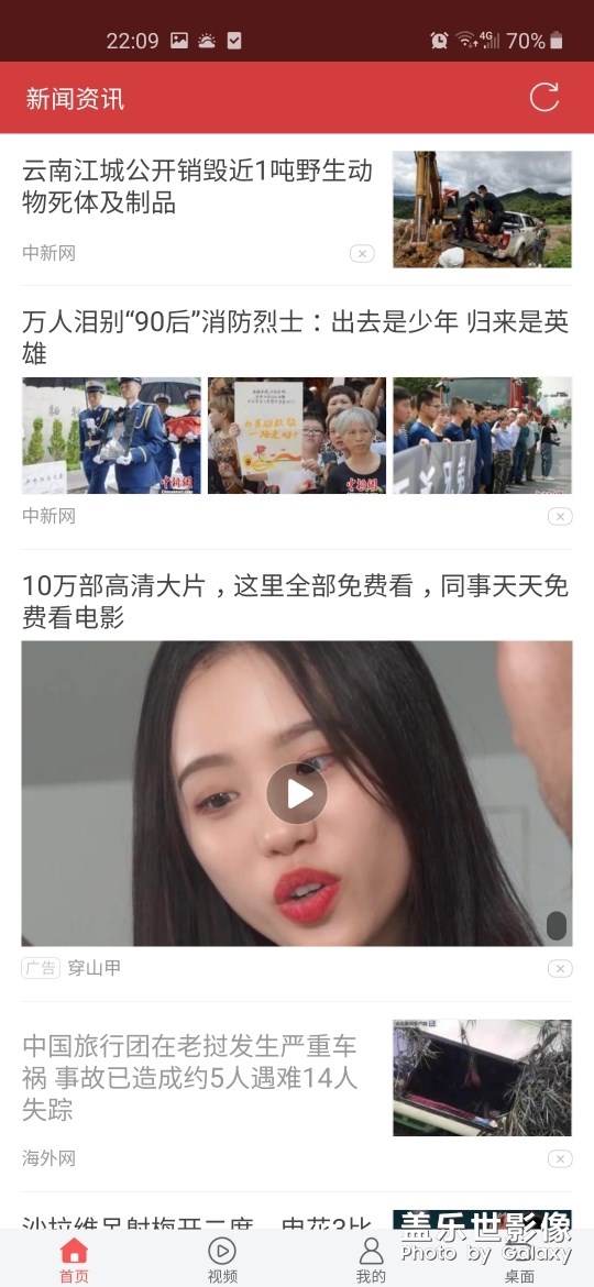 這個(gè)新聞資訊解鎖的時(shí)候，時(shí)不時(shí)彈出桌面，怎樣關(guān)掉？