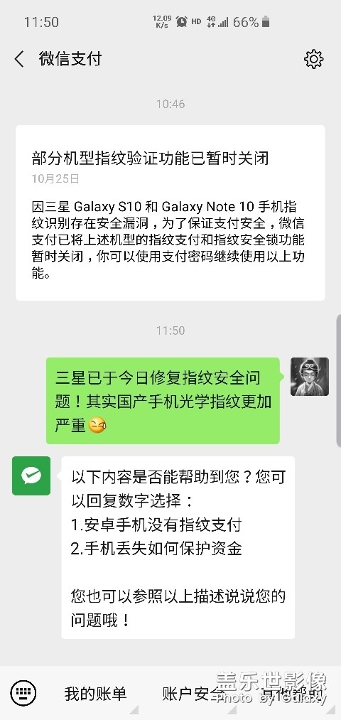 微信推送三星指紋支付問題