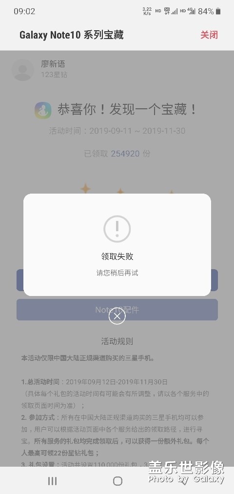 NOTE10寶藏尋寶開(kāi)寶箱活動(dòng)，三星健康無(wú)法領(lǐng)取星鉆？