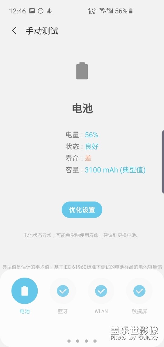 我這電池是不是廢了