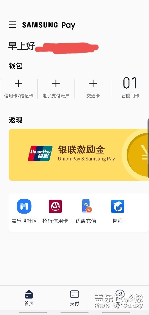 三星手機(jī)s10+可以NFC