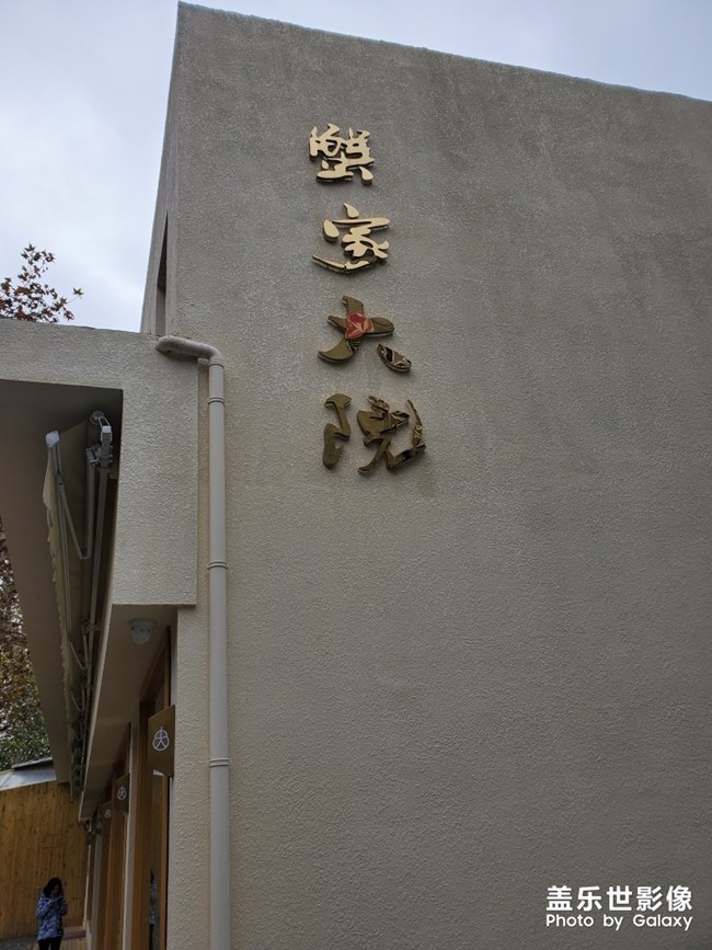 蟹家大院 網(wǎng)紅店 note10