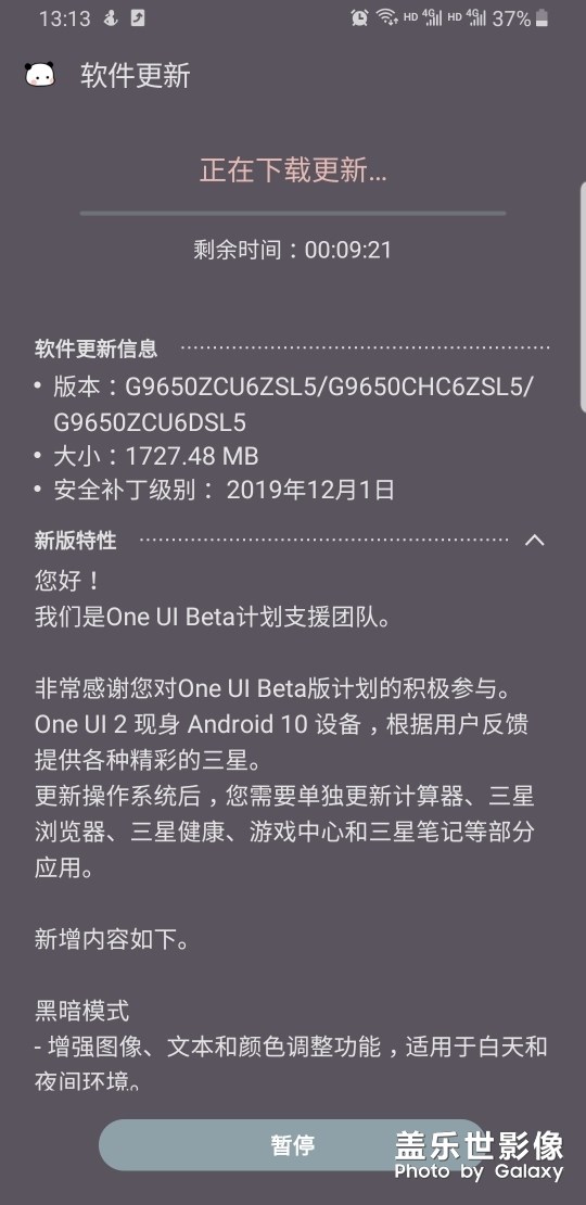 三星s9+One UI2 Beta