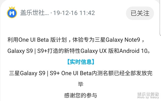 請(qǐng)求增加s9+測(cè)試one ui2名額