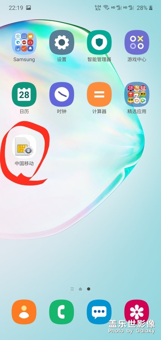 重啟后“中國(guó)移動(dòng)”APP自動(dòng)出現(xiàn)