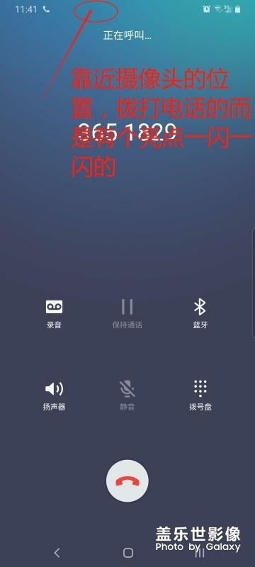 撥打電話時，面相前攝像頭左邊有個亮點一閃一閃的。