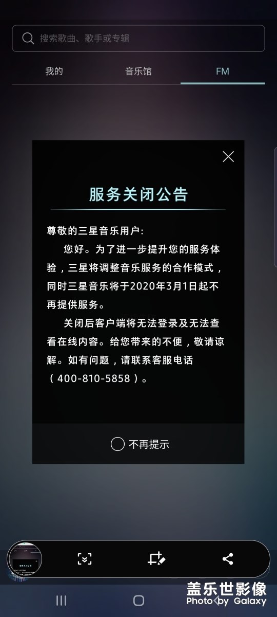 自帶的三星音樂被誰干掉了？