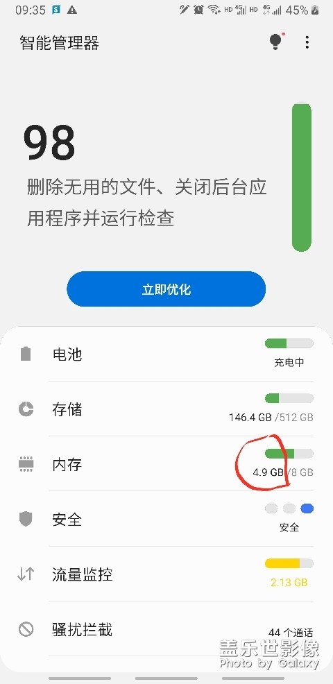 三星旗艦手機app占用運行內(nèi)存過多，沒有控制好，越來越少