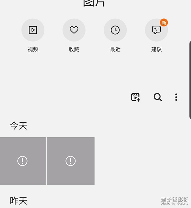 note10+最新系統(tǒng)，每天相冊(cè)內(nèi)都會(huì)出現(xiàn)灰色中間帶感嘆