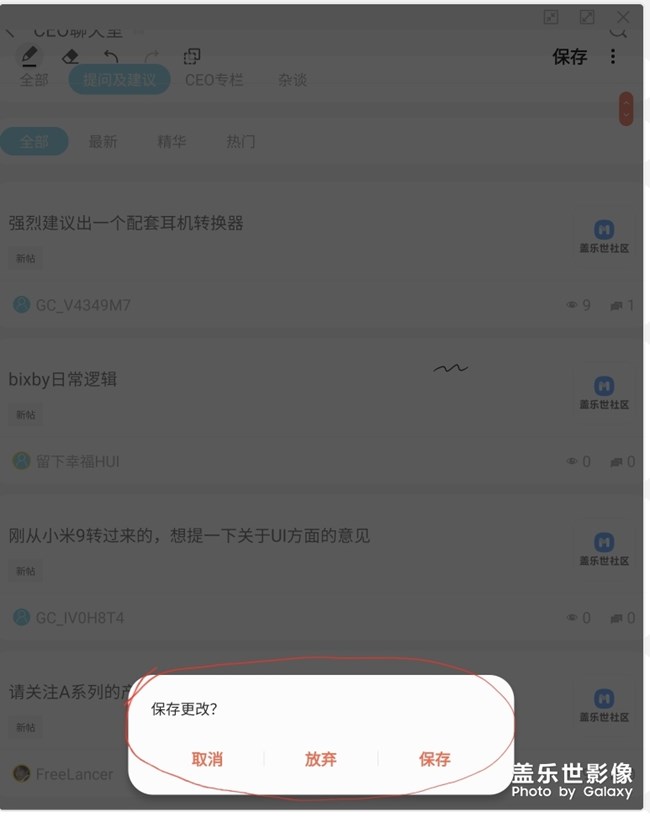 三星筆記每次詢(xún)問(wèn)是否保存