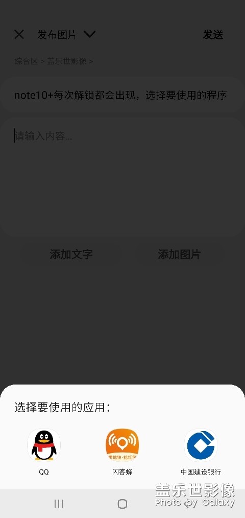 note10+每次解鎖都會出現(xiàn)，選擇要使用的程序要怎么關(guān)