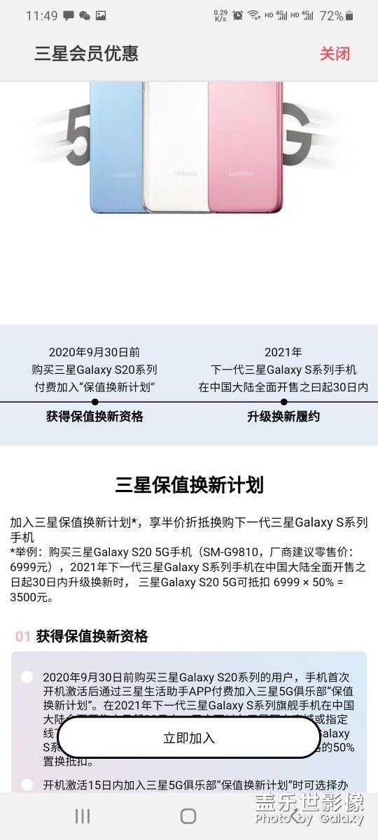 三星這個(gè)換機(jī)劃算嗎