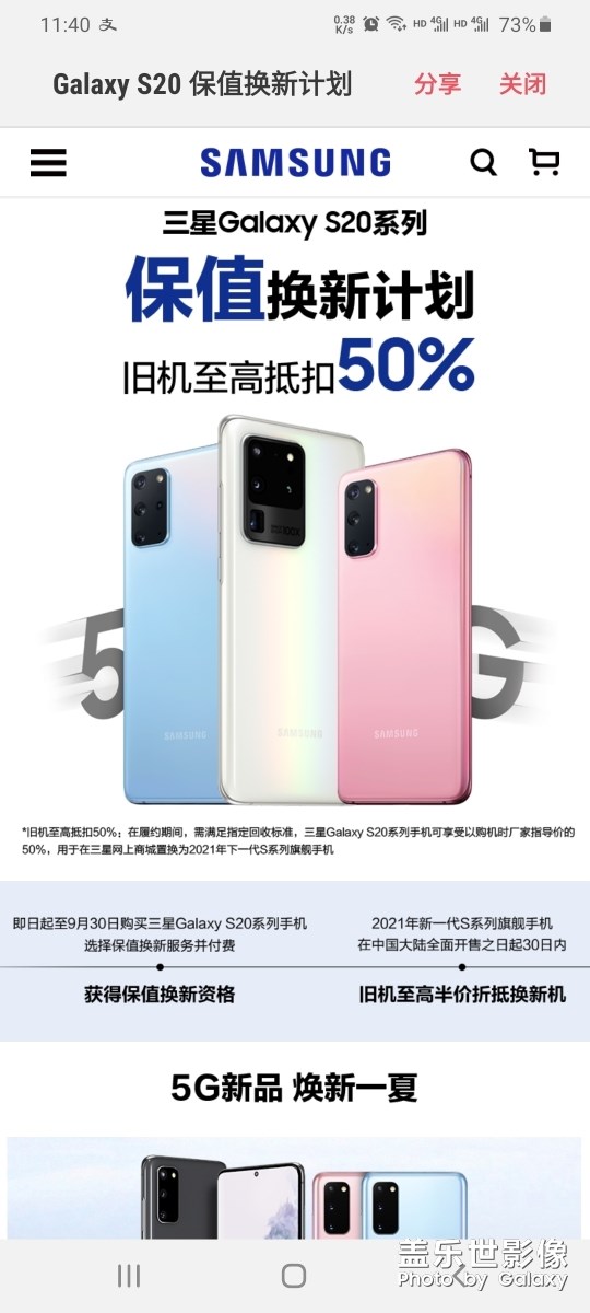 三星這個(gè)換機(jī)劃算嗎