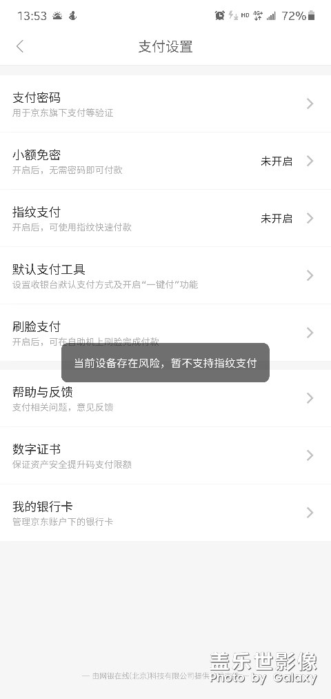 京東商城，無法開啟指紋支付