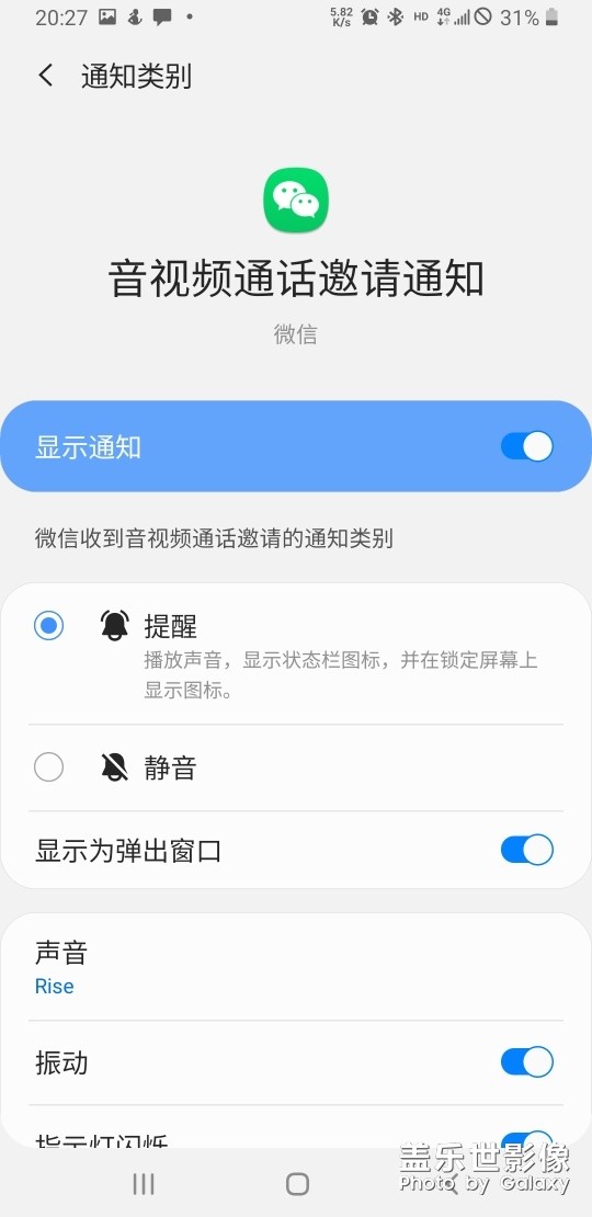 微信QQ來視頻電話沒有聲音提示