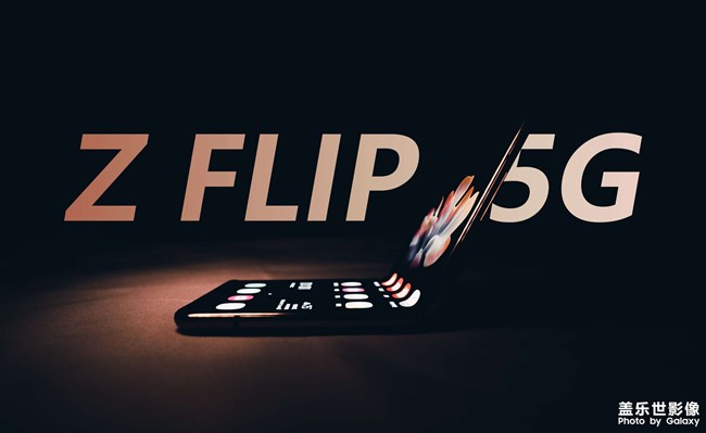 Zflip 5g真的是美爆！